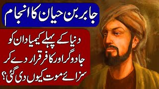 History of Jabir ibn Hayyan Geber in Urdu amp Hindi [upl. by Etteuqal585]