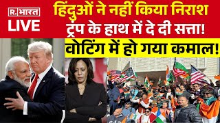 Shocking Update In US Election 2024 अमेरिका में हो गया फेरबदल Trump की हुई जीत  Kamala [upl. by Trella]