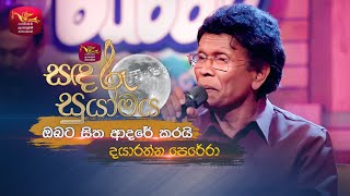 Obata Sitha Adare Karai  ඔබට සිත ආදරේ කරයි  Dayaratne Perera  Sandaru Suyamaya  Roo Tunes [upl. by Ruddy112]