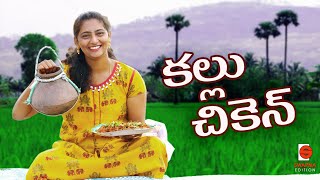 కల్లు చికెన్  Kallu Chicken  Telangana Style toddy chicken Cooking  Swapna Edition [upl. by Armallas]