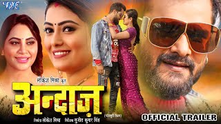 Trailer  अंदाज  Khesari Lal Yadav  Arshi Khan  Sonika Gauda  Andaaz  New Bhojpuri Movie 2024 [upl. by Sucirdor595]