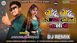 Bittu Bittu Kari Teto Bholavi NakhiyoJayantilal DindorNew Insta Trending Timli Song 202425 [upl. by Skolnik]