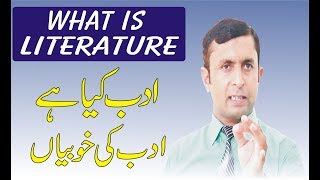 What is Literature by Adv Yasin Shakir in UrduHindi [upl. by Nerta]