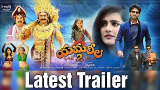 Yamaleela 2 Latest Trailer  KV Satish  Mohan Babu  Brahmanandam  Sada [upl. by Faunie]