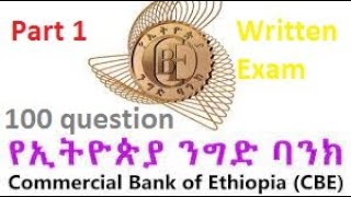 All CBE Exam New Commercial Bank of Ethiopia written Exam Part I 2021የኢትዮጵያ ንግድ ባንክ ጥያቄ [upl. by Alistair]