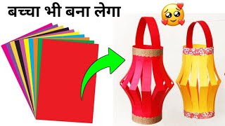 How to make paper lantern Diy lantern for diwali akash kandil making at home paper lantern making [upl. by Tony602]