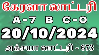 20102024 Kerala lottery result today Akshaya Lottery guessing today tamil lotterylive [upl. by Xeno833]