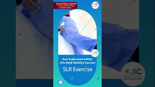 Knee Replacement అయ్యాక వారం తర్వాత చేయవల్సిన Exercise How to do SLR Exercise slrexercise knee [upl. by Esinyl158]