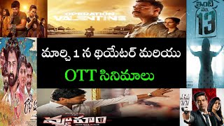 March 1st Theatre and OTT Movies List in Telugu  This Week Releasing Movies Telugu  March Movies [upl. by Shaya]