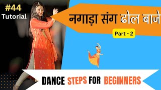 Nagada Sang 🥁Dhol Baje Ramleela Easy amp Simple Dance 💃Steps For Beginners  Dance Tutorial 45 [upl. by Osicran963]