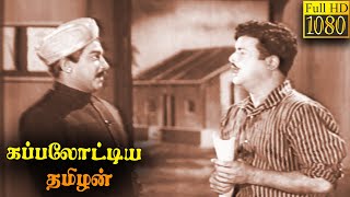 Kappalottiya Thamizhan Full Movie HD  Sivaji Ganesan  Gemini Ganesan  Savitri [upl. by Keyek377]