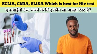 difference between EcliaCmia and Elisa hiv tests Know about HIV test methods Eclia cmia elisa [upl. by Norval837]