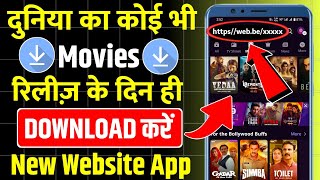 New Best Movies Download App  Movie Download Website  Picture kaise download kare  Movie [upl. by Alard]