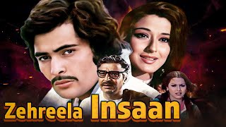 ज़हरीला इंसान  Zehreela Insaan  ऋषि कपूर प्राण नीतू सिंह  70s ओल्ड क्लासिक फॅमिली ड्रामा [upl. by Stefanac]