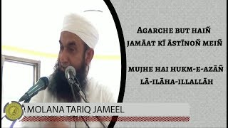 Agarche But Hain Jamaat Ki Astinon Mein  Molana Tariq Jameel  Allama Iqbal Shayari [upl. by Ahsirtap330]