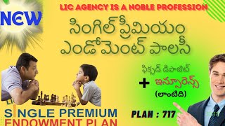 కొత్త సింగిల్ ప్రీమియము ఎండోమెంట్ పాలసీ PLAN NO 717 [upl. by Millicent]