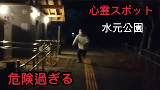 【水元公園 10番トイレ】危険すぎる心霊スポットで保護活動をしたらヤバイ事がおきました [upl. by Ativla759]