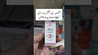 Rocip eye drops uses in urdu  eye infection shorts healthcare medicineinformation [upl. by Jen]