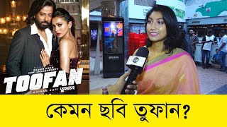 তুফান ছবি নিয়ে এ কী বলছেন দর্শকরা  Toofan  Raihan Rafi  Shakib Khan  Deepto News [upl. by Gorden]