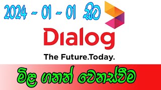 2024 මිළ ගණන් වැඩිඋනේ මෙහෙමයි  dialog Reload  Dialog package new price 2024 [upl. by Amory]