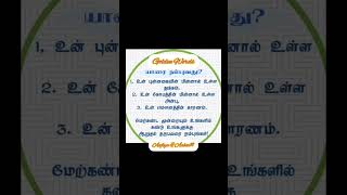 இந்தநல்உள்ளம்கொண்டவரைநம்புங்கள்மதியுங்கள்youtubeshortsytshortsviralshortstrending [upl. by Niwred104]