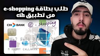 طريقة طلب بطاقة visa eshopping من تطبيق cih mobile [upl. by Yokum]