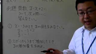 中学２年 数学 「一次関数」 [upl. by Amled]