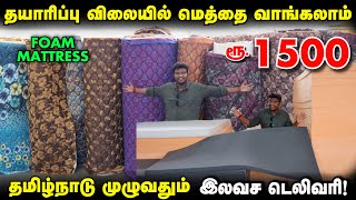 Cheapest Bed Market  ஒரு மெத்தை கூட வாங்கலாம்  Low Price Foam Latex Matress [upl. by Ednihek]