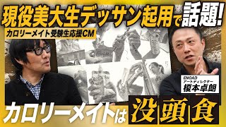 93【受験生応援CM】カロリーメイト「光も影も」篇  AIに仕事を奪われる不安をリアルに描く。 [upl. by Necaj]