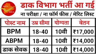 Post Office GDS New Recruitment 2024  Post Office MTS Postman amp Mail Guard New Vacancy 2024  GDS [upl. by Drahsir]