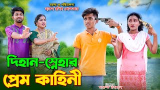 DIhan Snehar Prem Kahini  দিহান স্নেহার প্রেম কাহিনী  dihan  bihan  dihan new natok  the han [upl. by Ihtac30]