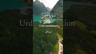 Surah Al Rahman with urdu translation by goodwords quranshareef [upl. by Skell]