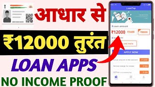 loan app fast approval New loan app fast approval l New loan app 2024 l Bad Cibil Score loan [upl. by Redmer393]