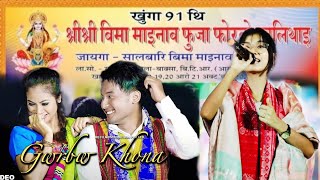 Gwrbw Khonayao  Boro Video Song 2024⏸️ FT Nikita Boro At salbari bazar  nikita bodo boro [upl. by Abebi543]