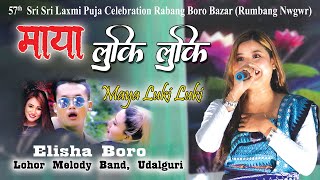 Maya Luki Luki ll ElishaBoro Live Performance 57th Laxmi Puja Celebration BoroBazar Baksa [upl. by Mada416]