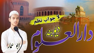 new nazm darul uloom deu band shere nbi ke jo hamko pasand hai [upl. by Tenaj765]