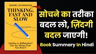 Thinking Fast and Slow by Daniel Kahneman  Book Summary in Hindi  Audiobooks [upl. by Aronoff229]