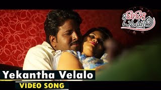 Yekantha Velalo Video Song  Raju Rani O Deyyam  Aishwarya Adithya [upl. by Terrel]