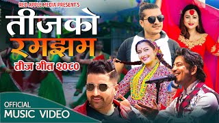 New Teej Song 2080 Teejko Ramjham  Tejash Regmi Prakash Saput Anjali Adhikari Manjita [upl. by Odnanref]