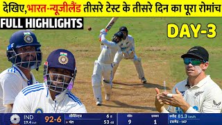 India Vs New Zealand 3rd Test Day 3 FULL Match Highlights • IND VS NZ 3rd Test Day 3 HIGHLIGHTS [upl. by Sanfred]