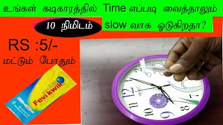 how to repair clock slow timing உங்கள் கடிகாரத்தில் நேரம் குறைவாக ஓடுகிறதா [upl. by Llebana]