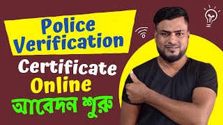 West Bengal Police Clearance Certificate Online Apply 2024  PCC Online apply  Certificate Download [upl. by Olenta98]