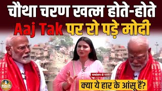 Chitra Tripathi के सामने क्यों रो पड़े Modi  क्या खेल खत्म हो गया है  Election 2024  Aaj Tak [upl. by Gershon]