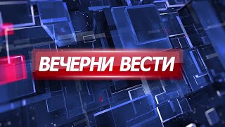 Вечерни Вести на Канал 5 22102024 [upl. by Nork]