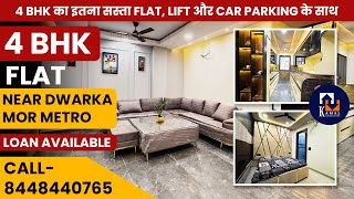 Furnished 4BHK का Flat Dwarka Mor जैसी Prime लोकेशन में  4BHK Flat Lift और Car Parking के साथ [upl. by Burman]