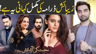 Zebaish Complete Story  Episode 3 Teaser Promo Review  HUM TV Drama  MR NOMAN ALEEM [upl. by Aleit]