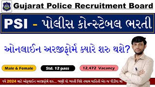 Gujarat Police Bharti 2024 New Update  Gujarat LRD Bharti 2024  Gujarat PSI Bharti 2024 Update [upl. by Rinaldo27]