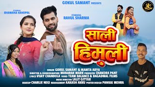 Saali Himuli Gokul Samant  Mamta Arya  Latest Kumaoni Song  Bhawana Kandpal  Rahul Sharma [upl. by Ttehr]