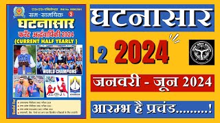 घटनासार अर्द्धवार्षिकी 2024  Ghatnasar current Affairs 2024 currentaffairs2024 [upl. by Fidellia]