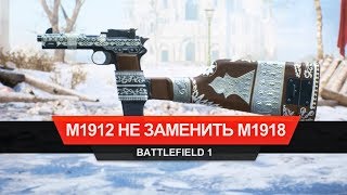 Maschinenpistole M1912 — не заменит Automatico [upl. by Christabel]